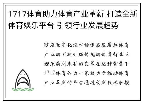 1717体育助力体育产业革新 打造全新体育娱乐平台 引领行业发展趋势
