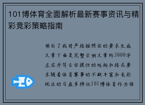 101博体育全面解析最新赛事资讯与精彩竞彩策略指南