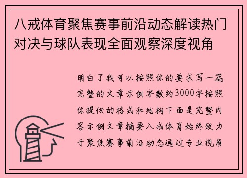 八戒体育聚焦赛事前沿动态解读热门对决与球队表现全面观察深度视角
