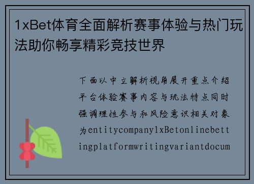 1xBet体育全面解析赛事体验与热门玩法助你畅享精彩竞技世界 1xBet体育全面解析赛事体验与热门玩法助你畅享精彩竞技世界